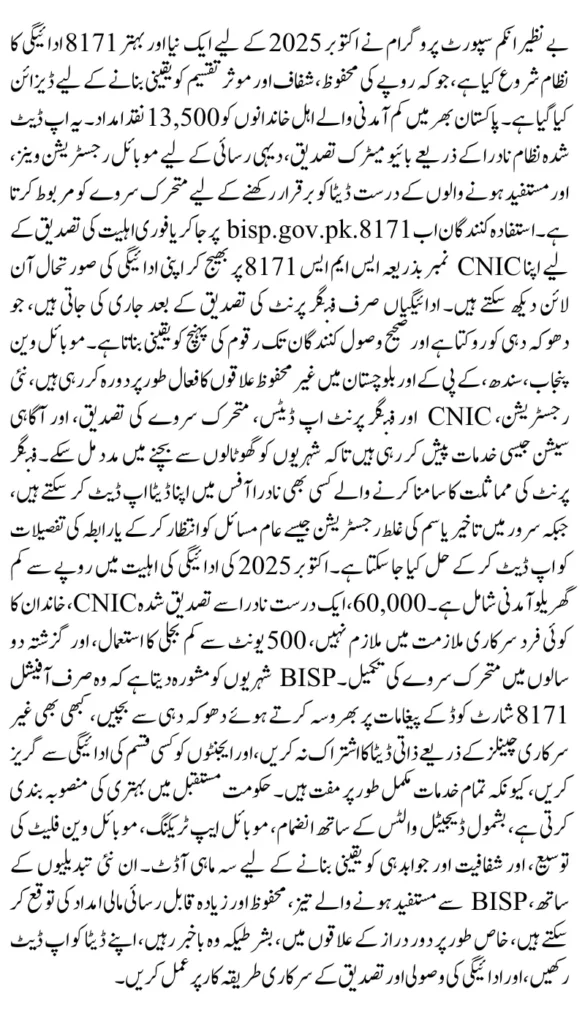 Benazir 8171 New Payment System October 2025 Full Guide for BISP Beneficiaries