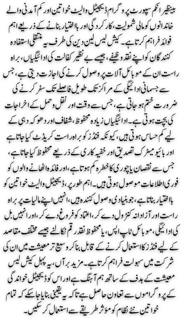 Benefits of BISP Digital Wallet for Women and Low-Income Families