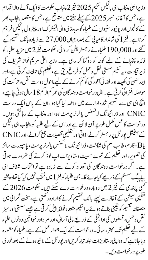 CM Punjab E-Bikes Scheme 2025 Phase 2 Step-by-Step Online Application Guide