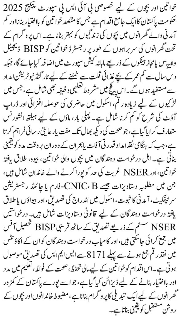 Government Announces BISP Support Package for Women and Children in 2025