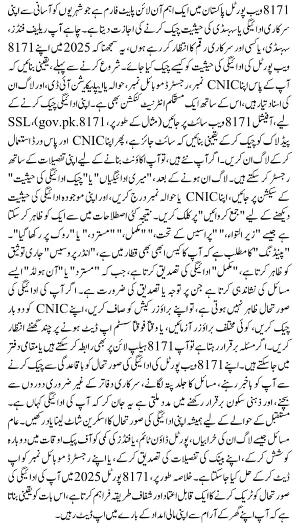 How to Check 8171 Web Portal Payment Status Step by Step in 2025