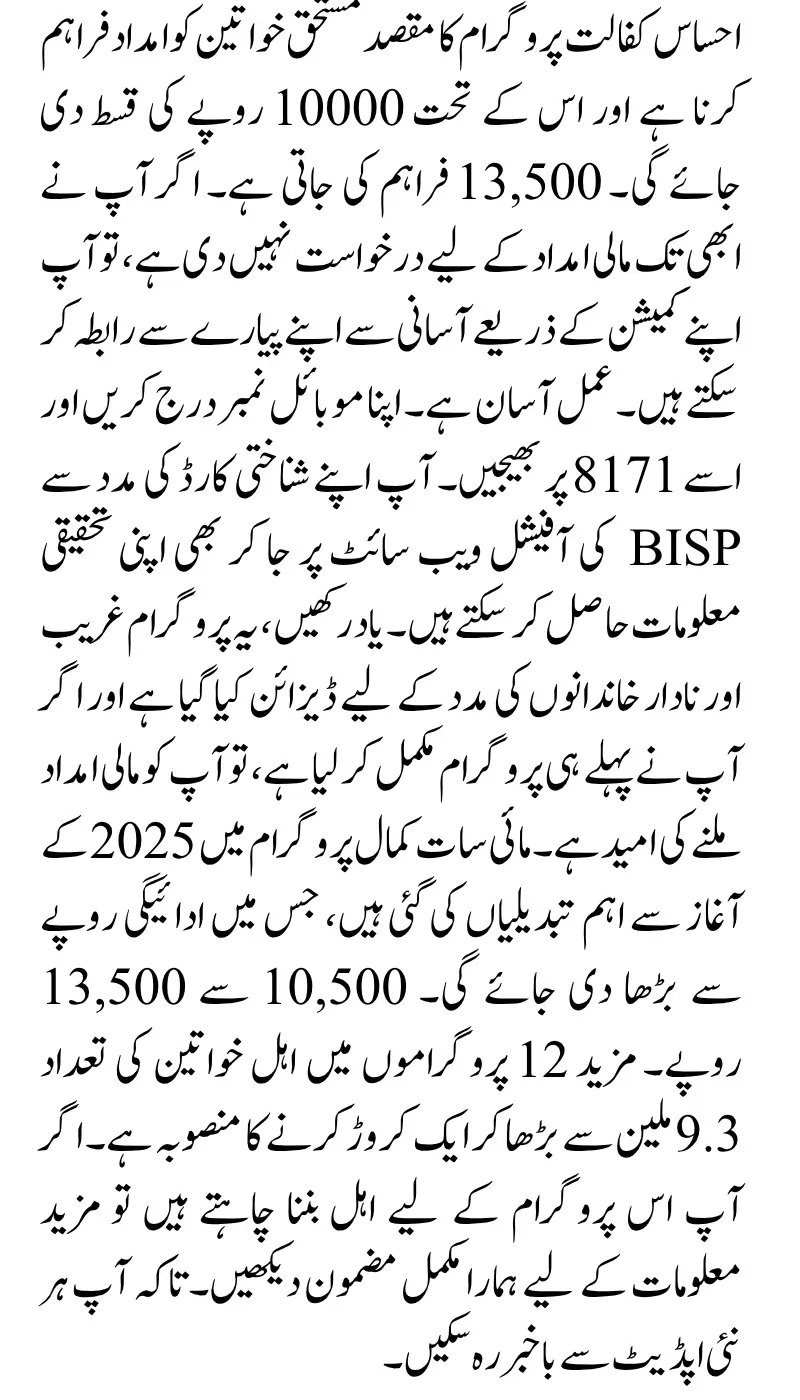 Ongoing Registration for Benazir Kafaalat Program: How to Apply for 13,500 Stipend Across Pakistan
