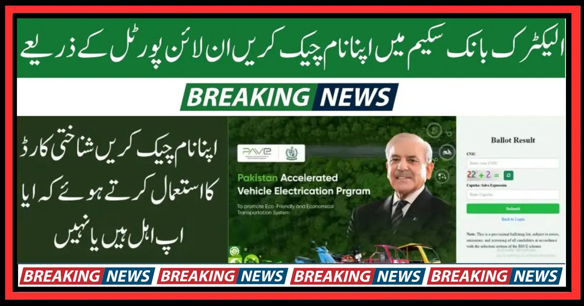 PM Electric Bike Scheme 2025 Balloting List: Check Your Name Online via CNIC