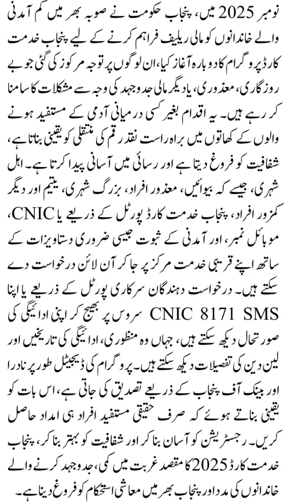 Punjab Khidmat Card 2025 Government Re-Launches Program for Financial Assistance