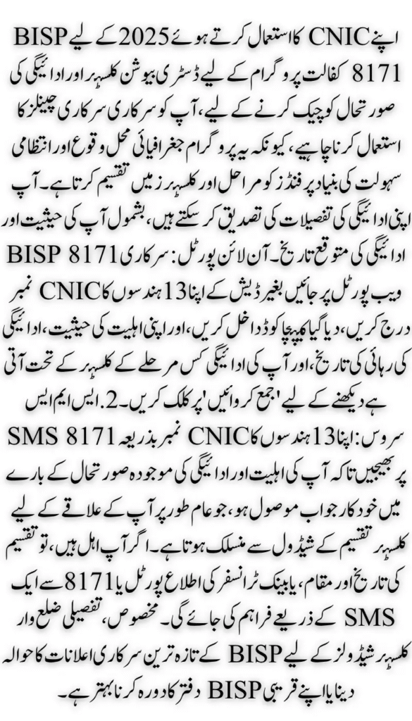 BISP 8171 Cluster Payment 2025 Check Payment Status by CNIC Online