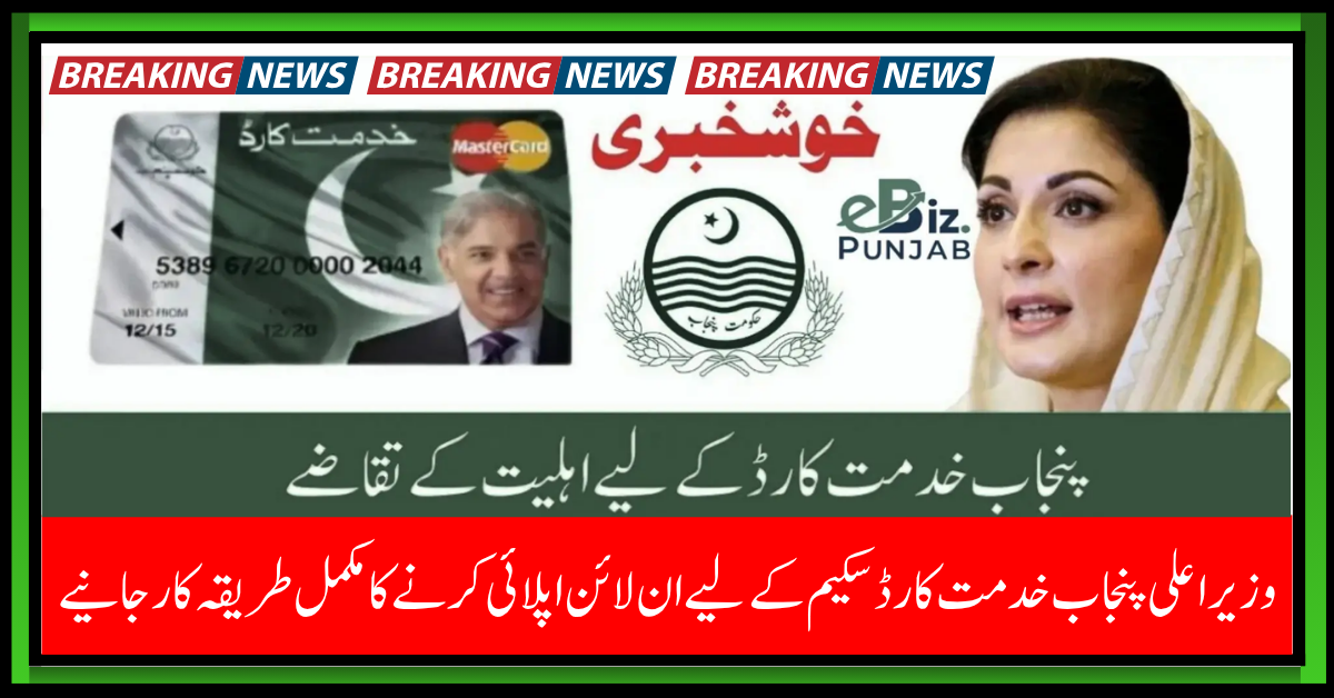 Punjab Khidmat Card 2025 Government Re-Launches Program for Financial Assistance