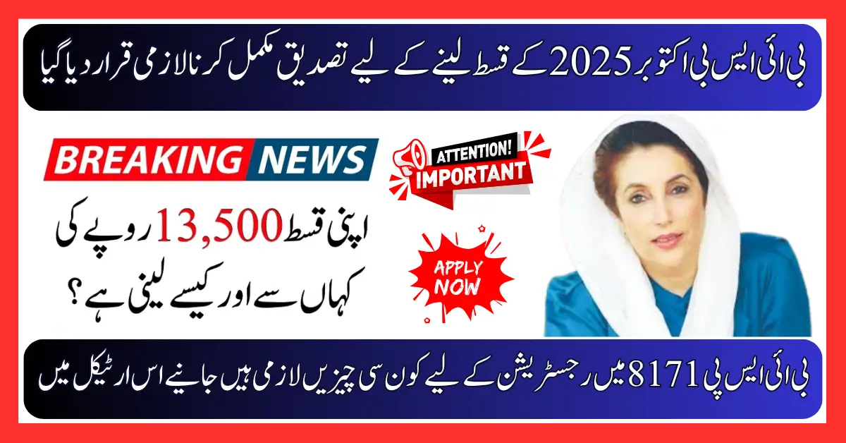 BISP 8171 New Payment Verification Process: Submit Required Documents at Nearest Tehsil Office