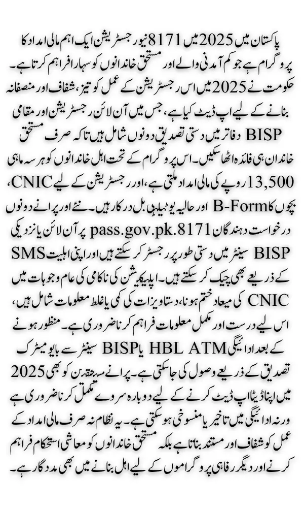 8171 New Registration 2025 Complete Guide for New and Old Beneficiaries