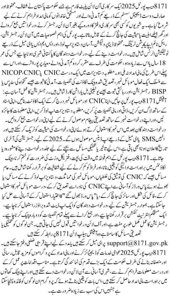 8171 Web Portal 2025 Apply Online for Registration Easily from Home