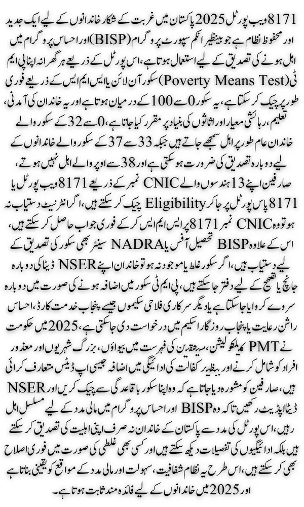 8171 Web Portal Guide 2025 Check PMT Score and Confirm Benefits