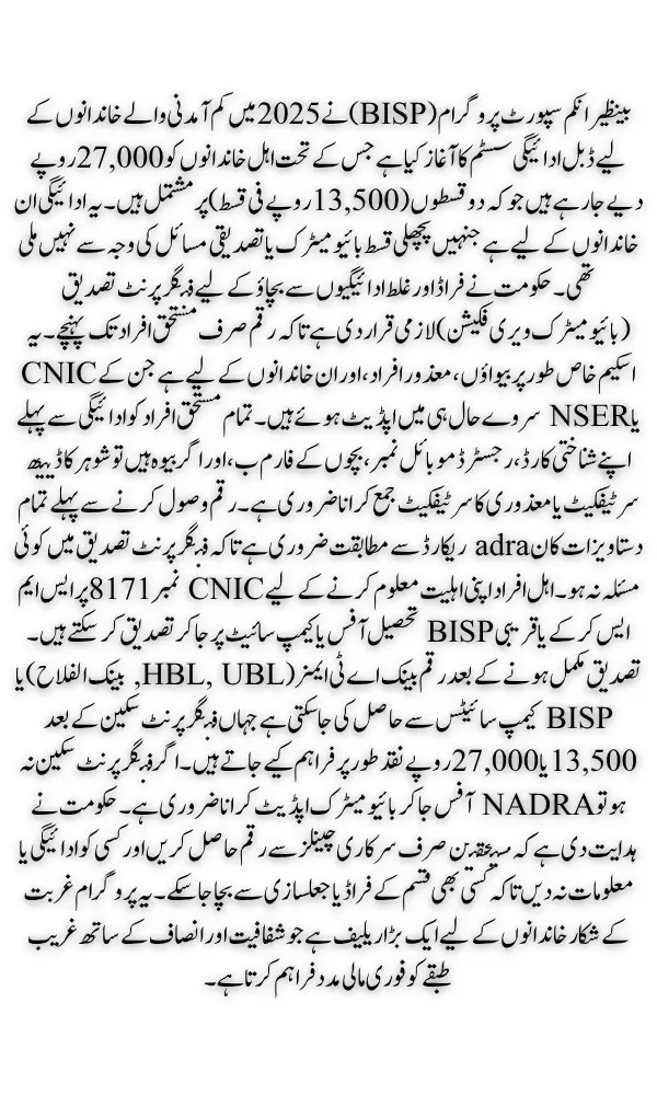 BISP 2025 Double Payment Rs 13,500 Complete Fingerprint Verification Process Explained