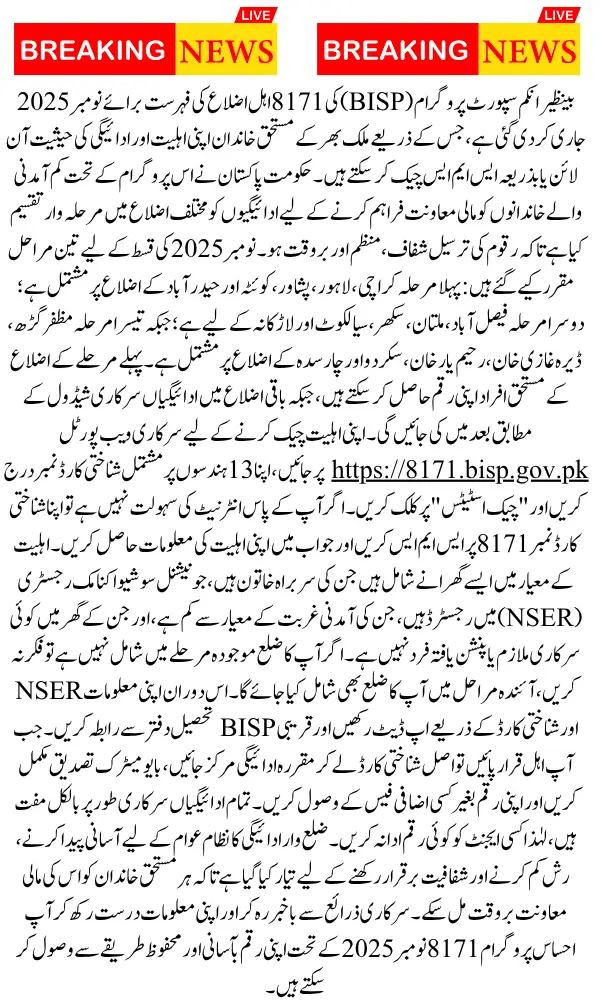 BISP 8171 Eligible Sections List November 2025 Check Your Eligibility and Payment Status Online