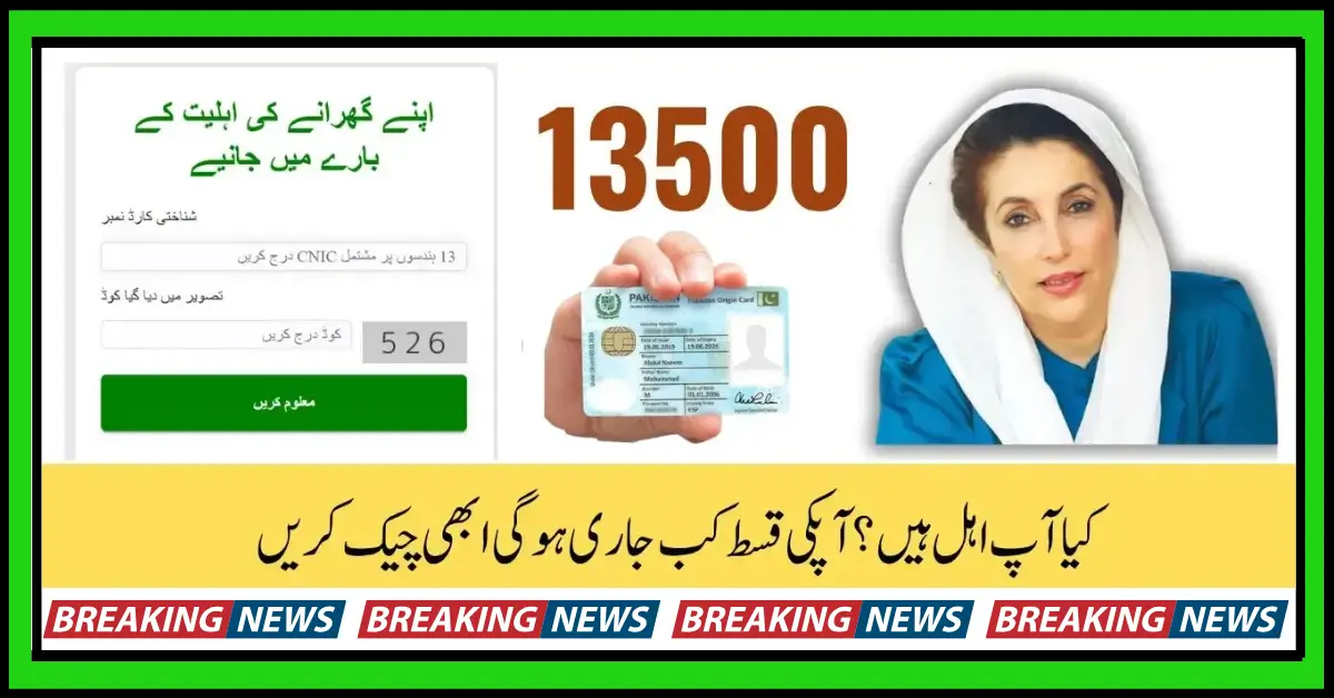 BISP 8171 New Payment Method 2025 Check Latest Payment Process and Updates in Pakistan