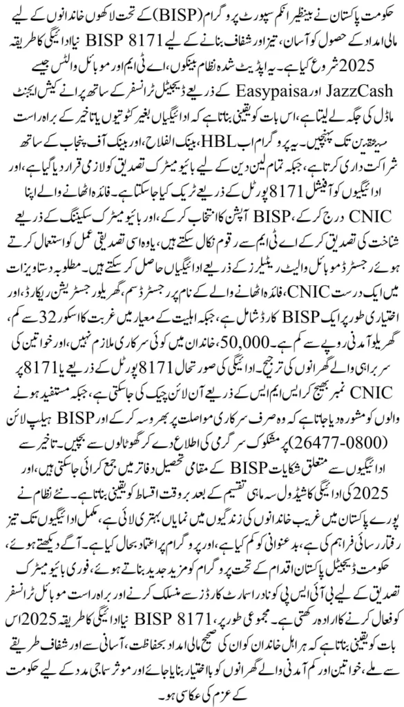 BISP 8171 New Payment Method 2025 Check Latest Payment Process and Updates in Pakistan