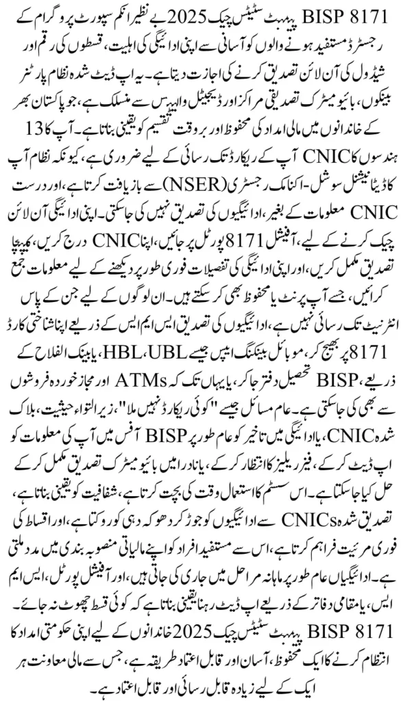 BISP 8171 Payment Status 2025 How to Check Your Payment Online