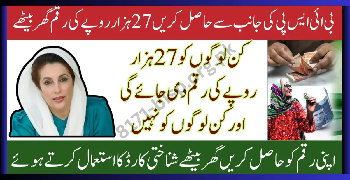 BISP Double Payment 2025 Check Eligibility and Withdraw Using CNIC