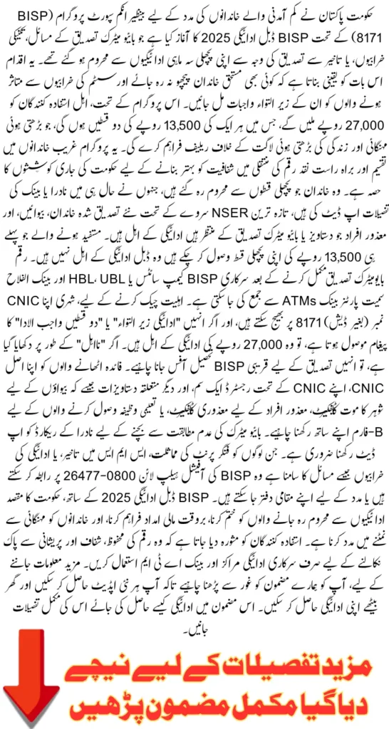 BISP Double Payment 2025 Check Eligibility and Withdraw Using CNIC