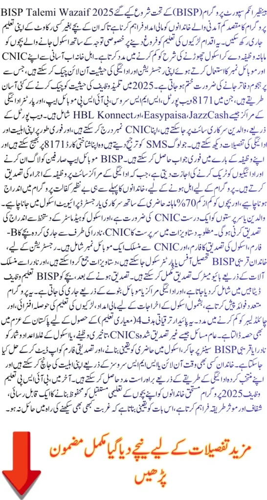BISP Taleemi Wazaif 2025 Check Online Registration and Payment Status