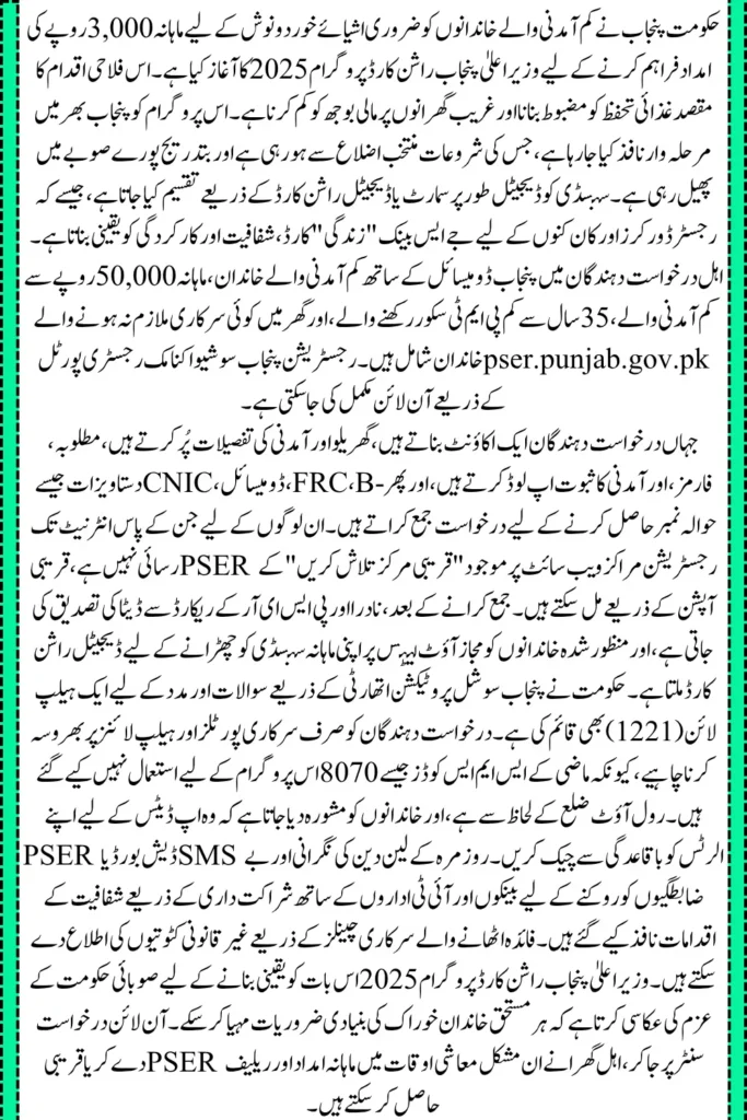 CM Punjab Ration Card Program 2025 Apply Online for Rs 3,000 monthly Aid
