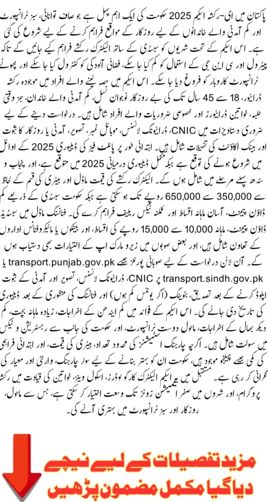 E-Rickshaw Scheme in Pakistan 2025 Eligibility, Delivery Date, and Online Application