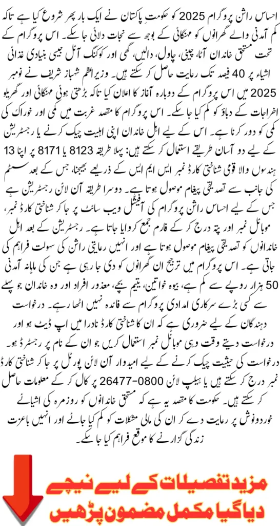 Ehsaas Rashan Program 2025 Online Registration CNIC Check by 8123 SMS