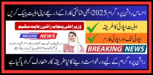 Ehsaas Rashan Program 2025 Online Registration CNIC Check by 8123 SMS
