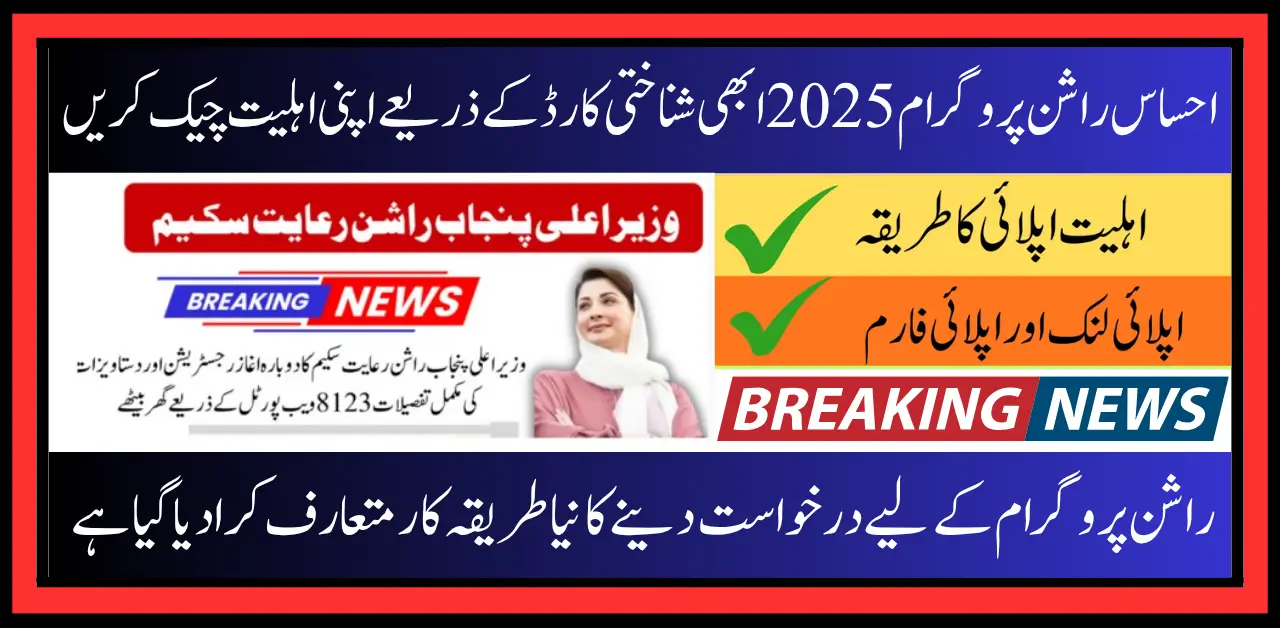 Ehsaas Rashan Program 2025 Online Registration CNIC Check by 8123 SMS
