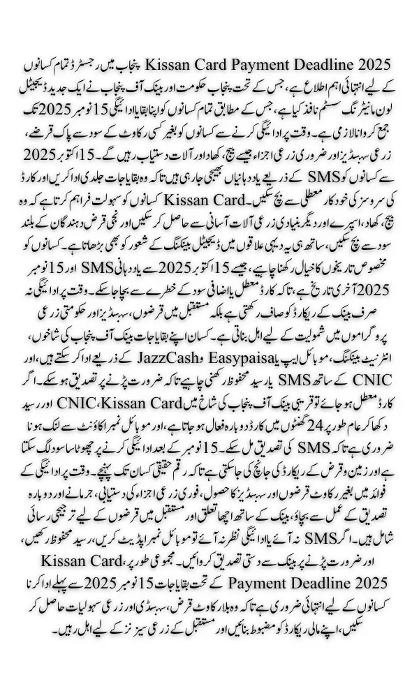 Kissan Card Payment Deadline 2025 Step-by-Step Guide for Farmers