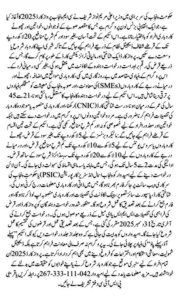 New Parwaz Card 2025 CM Punjab Announces Business Loan Program for Entrepreneurs