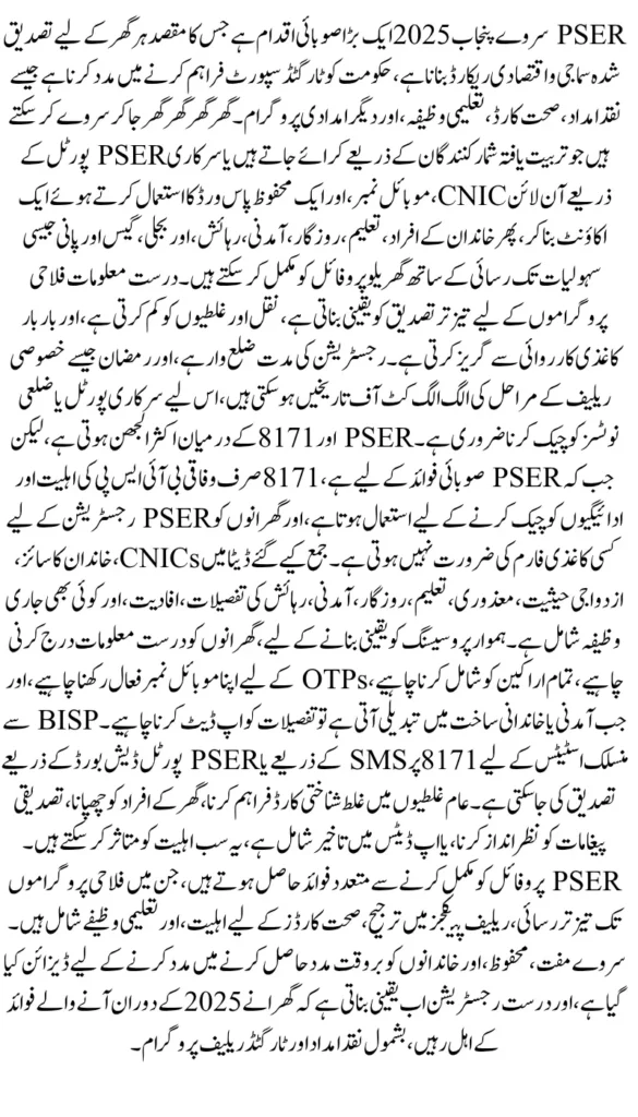 PSER Survey Punjab 2025 Online Registration, Last Date, PDF Form, and 8171 Complete Guide